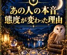 あの人の本音と態度の理由を占います 連絡減少やそっけない態度の裏側を読み解きます イメージ1