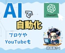 AIで毎日自動更新Youtuberになれます 自動化できるまでを完全サポート！ イメージ1