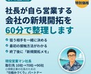 社長自ら営業する会社の新規開拓を60分で整理します 現役営業マン社長が、狙う相手と営業手順を一緒に決めます イメージ1