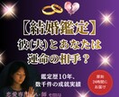 鑑定歴10年が結婚の真実を視て最良の道を示します 結婚への不安や運命の答えを波動修正師が限定価格で イメージ1