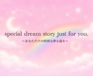 あなただけのオリジナル恋愛夢小説作ります 某アプリで総いいね数1.9万超！ イメージ1