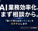 AI業務効率化、課題整理レポートをお渡しします 大手企業勤務の3児パパが非IT現場目線でAI業務改善をご提案 イメージ1