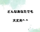 本当に辛い嫁姑問題。経験者だから、寄り添います 苦しい経験者でないとわからない思い、全部吐き出して下さいね イメージ10
