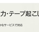 音声データや資料の作成などPC作業全てお受けします 超速完了！即刻完了！上司に認められる存在へ！ イメージ1