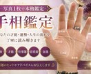 あなたの手相から人生の流れを丁寧に鑑定します 「写真1枚で手相を詳しく鑑定！」 イメージ1