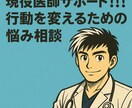 現役医師がどんな相談も真剣に伺います 3日間自由に！ハッキリ答えます！今、行動を変えたい方に！ イメージ1