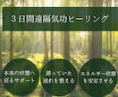 停滞した流れを動かす3日間遠隔氣功ヒーリングします エネルギーを整え停滞した現実の流れを動かします イメージ2