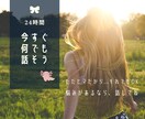 １日チャット対応します 回数無制限☺️悩み・恋愛・雑談、内容はなんでもOK☘️ イメージ1