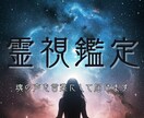 あなたの波動が語る真実を霊視で紡ぎます 魂に触れたとき、言葉が降りてきた イメージ1