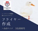 チラシ/フライヤー　訴求効果のあるデザインをします マーケティング知識を取り入れたデザインで確実な訴求を。 イメージ1