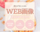 バナー・ヘッダー等画像の制作をします Web用バナー・ヘッダー等の画像制作をします！ イメージ1