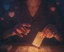 恋愛霊視タロットで「お相手の考えや心理」を占います 霊視とタロットのW鑑定で曖昧な恋の未来と彼の本音を徹底深掘り イメージ6