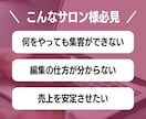 ホットペッパーの売上・集客UP方法を全て教えます 【300店舗以上の実績】とサロンオーナーとしての経験から◎ イメージ2