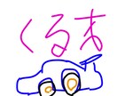 子供風の絵を描かせていただきます コンセプトは｢3歳児の女の子による日常の落書き｣です。 イメージ4
