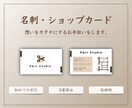 おしゃれなショップカードを作成します 初めての方でも安心◎ 想いをカタチに。 イメージ1
