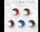 水晶を封入した宝石色に輝く魔法の三日月を作ります 選べる5色■ レジンネックレス■キーホルダー イメージ3