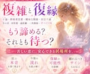 試し★恋愛、複雑、復縁◆本音と今後の流れをみます 複雑・既婚者・曖昧な関係・音信不通・復縁未満まで鑑定 イメージ1