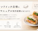 飲食店向け｜見やすい作業マニュアル作ります 新人スタッフでも見やすい、やさしい店舗マニュアルを制作します イメージ4