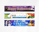 目を引くだけじゃない、伝わるバナーを制作します 目的に合わせて丁寧に制作します イメージ4