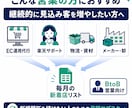 楽天の新着店500社｜営業リスト毎月お届けします ライバルがまだ知らない新着店が、毎月最新で手に入る イメージ5