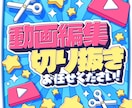 YouTube向けに切り抜き＆動画編集をいたします Vtuber/切り抜き動画/ショート動画/ゲーム実況/その他 イメージ1
