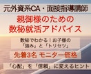 数秘でお子様の魅力と親として伝える言葉を鑑定します 不安な就活期間を「我が子の魅力を再発見する時間」へ イメージ1