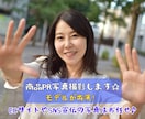 モデルが出演し商品をPRしている写真を提供します 必見！モデルが出演し商品をPR♪ECサイトに効果テキメン☆ イメージ1