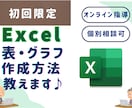 初回限定！　パソコン講座　Excel教えます 共感性に寄り添う、あなた限定にカスタマイズします イメージ1