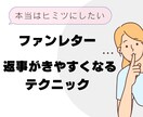 推しからファンレターの返事きやすくなるコツ教えます 大物アーティストから返事を貰ったときにした“工夫”を公開 イメージ1