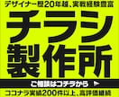 デザイナー歴20年、チラシ作成のご相談承ります チラシを作成でお困りですか？経験豊富なデザイナーにご相談を！ イメージ1