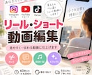 リール・ショート動画を見やすく編集します カット・テロップ・BGMまで丁寧に仕上げます イメージ1