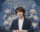 婚活迷子の方。男性心理を紐解き迷いを消します 「なぜ彼はあんな態度？」そのモヤモヤ、男性目線で解決します。 イメージ9