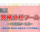 希望の株式50銘柄の分析シートを作成します 東証P/ST/Gが対象です。Excelにてソート可能。 イメージ1