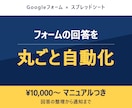 Googleフォームの回答を自動で整理・通知します 申込・問い合わせの転記作業を、まるごとなくします イメージ1