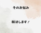 子育てから恋愛まで、なんでもお悩み聞きます 人生経験豊富な50代主婦が、親身にアドバイスします イメージ3