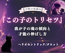 我が子の魂の傾向と才能の伸ばし方を視ますます ママのための『この子のトリセツ』鑑定 イメージ1
