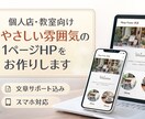 個人店・教室向け　やさしい雰囲気のHP作成します 「はじめてのHP作りも、いっしょにゆっくりかたちに。」 イメージ1