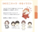 SNSで使えるミニキャライラストを作成します 親しみやすい等身低めのゆるキャラで描きます♪ イメージ1