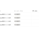 Notionで案件・タスク・SNSを一元管理します Notionで転記・コピペの手間をなくします イメージ2