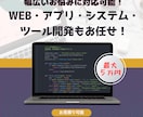 幅広く対応！Web・アプリ・ツール開発します 小規模から中規模のシステム・ツール開発をお手伝いします イメージ1
