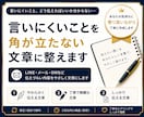 言いにくいことを角が立たない文章に整えます LINE・メールの言いにくいことを優しく文章に イメージ1