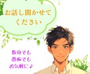 話すことで少しでも心が軽くなる！お話聞きます アナタの悩み、雑談などなんだも話し聞かせてください⭐︎ イメージ1