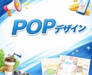 POPデザイン伝わる・使える告知画像を制作します SNS・LINE等で使用するデジタル告知用POPの制作が中心 イメージ2