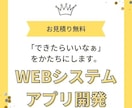 ご予算内でシステム、アプリの開発を承ります 丁寧にお打ち合わせをして「思い通り」のシステムを作ります イメージ1