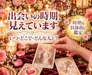 運命の人と出会う時期とお相手の姿を占います 焦らなくて大丈夫。あなたの恋は、ちゃんと近づいています イメージ1