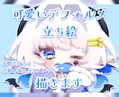 アニメ塗りのかわいいデフォルメ立ち絵を描きます 活動者様にオススメ！サムネイルやグッズにいかがですか？ イメージ1