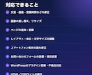WordPressやHPの修正・更新を代行します 小さな修正1点から。現状を確認してお見積りします イメージ2