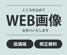 低価格！1500円でバナー作成いたします 親切対応。心を込めてバナー作成いたします。 イメージ1