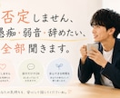 仕事・職場がしんどい女性の愚痴や悩み聞きます 仕事で心が折れた経験から、あなたの気持ちを受け止めます イメージ1