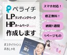 ペライチで集客！ランディングページをつくります 集客に繋がるLP/オリジナルヘッダー/丁寧に対応いたします イメージ1